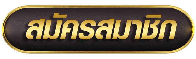 WMCASINO สมัครสมาชิก